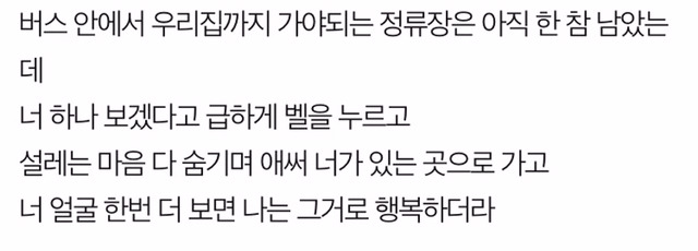 널 짝사랑하는 사람이 나여서 미안했다 | 인스티즈