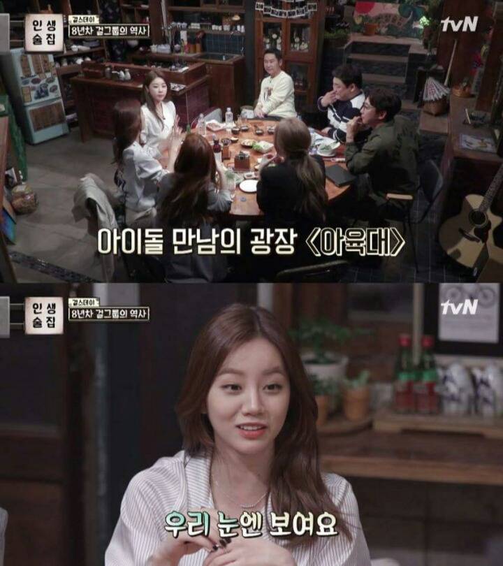 걸스데이가 말하는 아육대 분위기 | 인스티즈