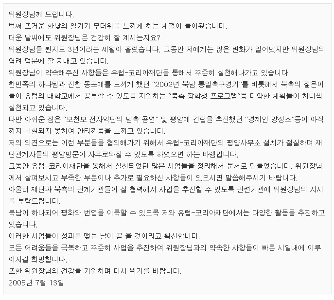 ??? : 뭐 문재인이 김정일한테 비밀 편지를 썼다고? | 인스티즈