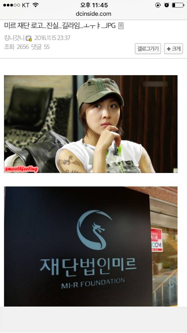 미르재단 로고의 비밀.jpg | 인스티즈