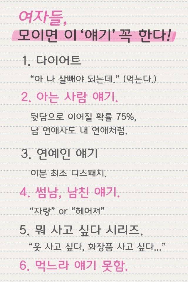 남자들과 여자들 모일때 하는 얘기 | 인스티즈