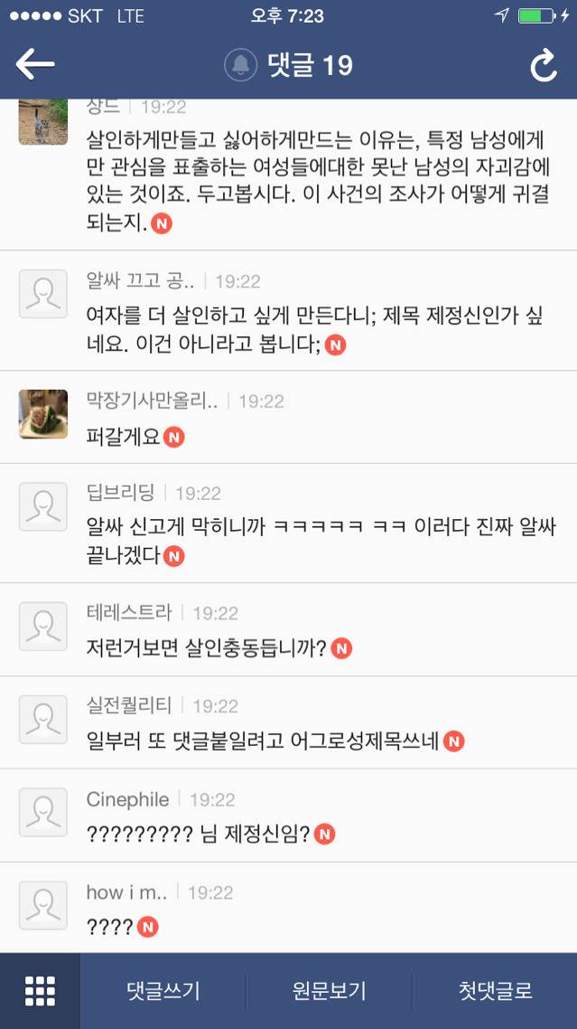 이런것들이 여자를 더 살인하게 만들고 싫어하게 만드는거 아닐까? | 인스티즈