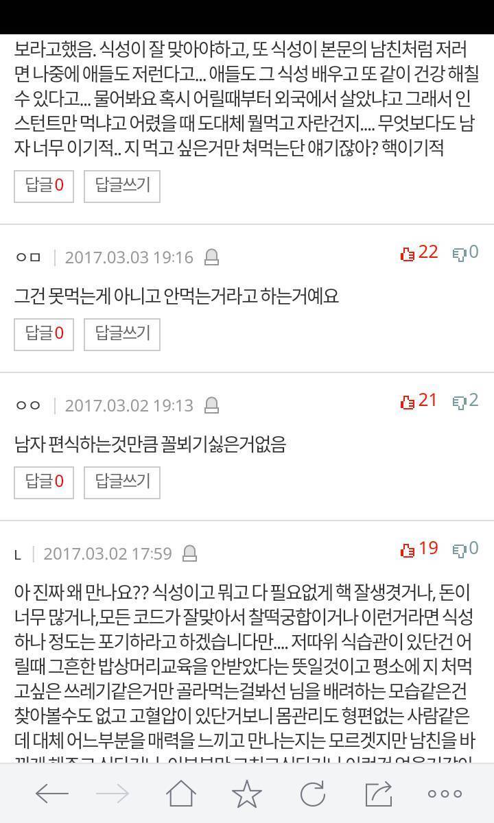 남친이 편식이 너무 심해요 | 인스티즈