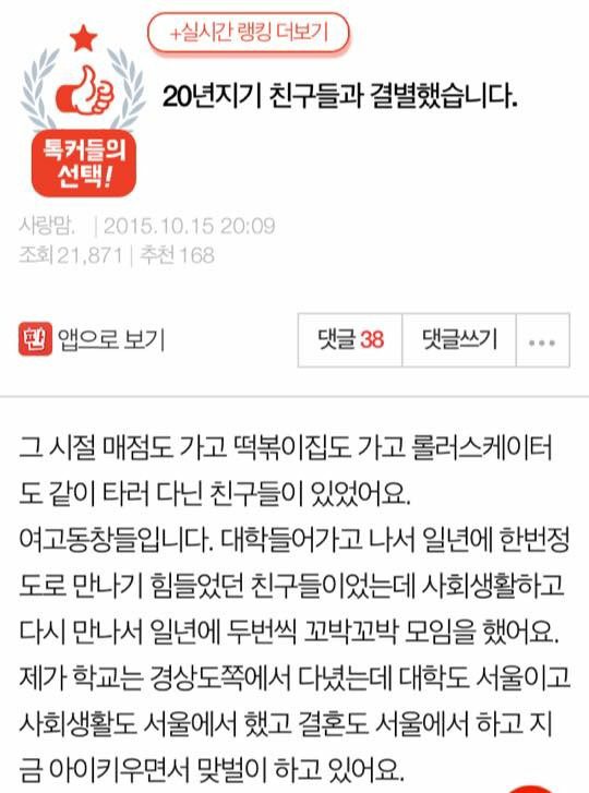 20년지기 친구들과 결별했습니다 | 인스티즈