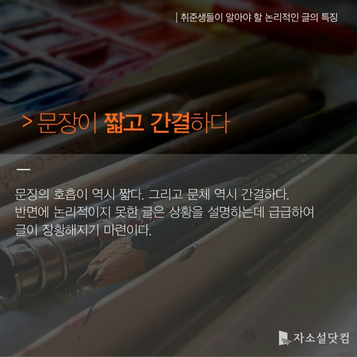 취준생들이 꼭 알아야 할 논리적인 글의 특징 7가지 | 인스티즈