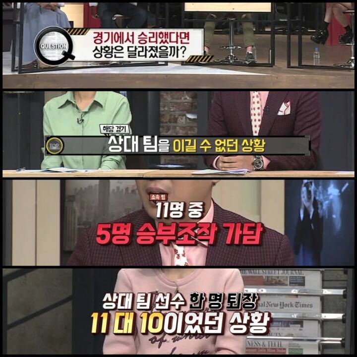 [용감한기자들] 억울하게 승부조작 가담 선수라는 딱지가 붙은 축구 선수 | 인스티즈