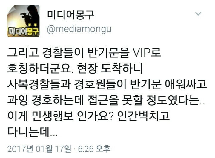 오늘자 반기문에게 친 미디어몽구 | 인스티즈