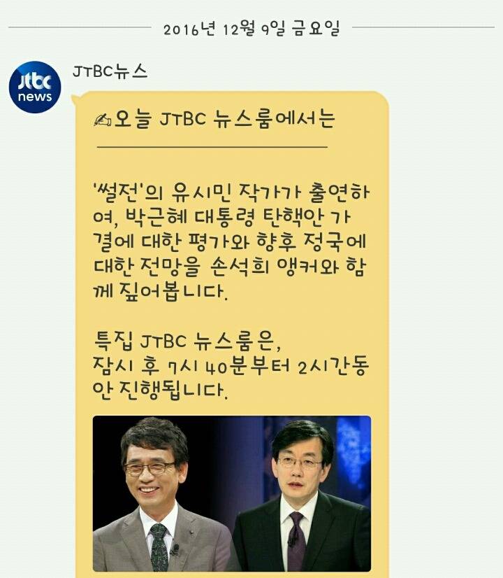 2분 후 jtbc뉴스룸 | 인스티즈