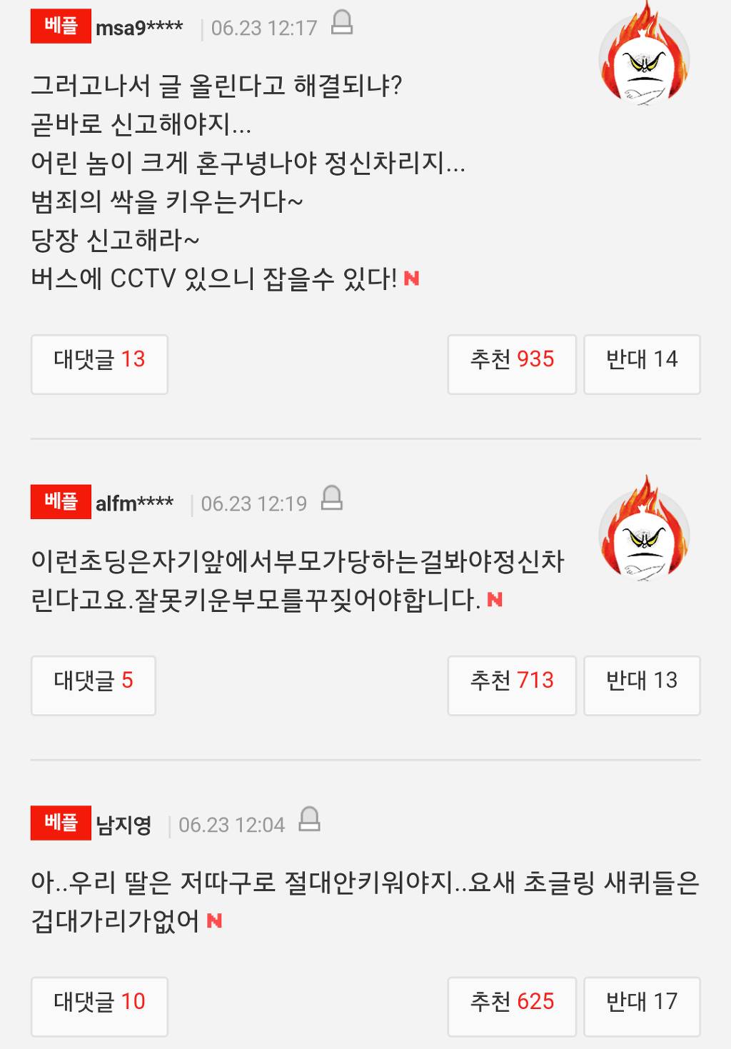 개념없는 초등학생때문에 다쳤어요 ㅠ | 인스티즈