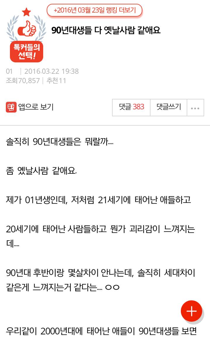 01년생 그 새*들이 뭘 알아? 21세기에 태어난 같은 새*들이 뭘 아냐고 | 인스티즈