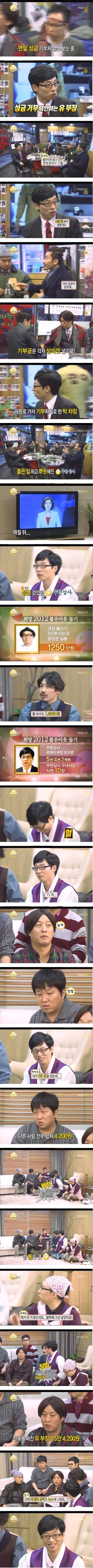 무한상사 - 기부 | 인스티즈