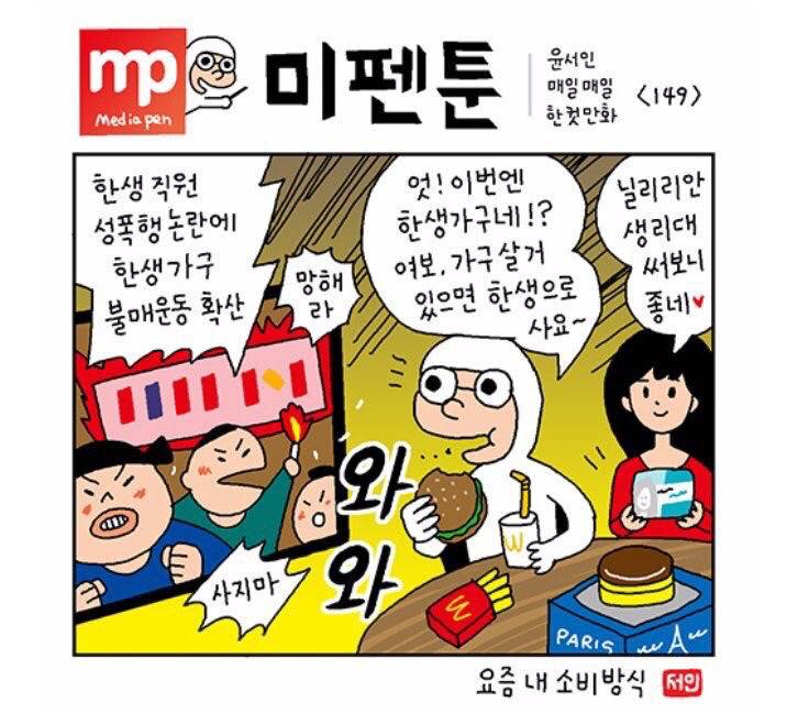 윤서인이 이번 논란에 대해 사과를 해도 절대 봐주면 안되는 이유 | 인스티즈