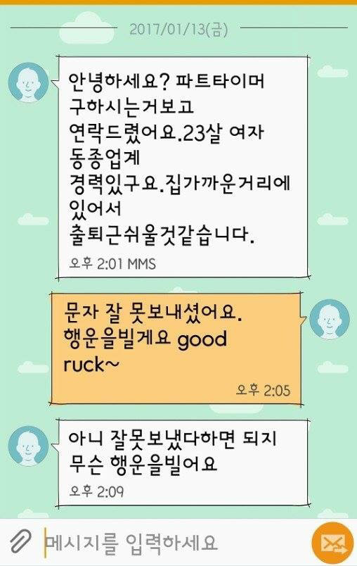 모르는 여자한테 문자가 왔다 | 인스티즈