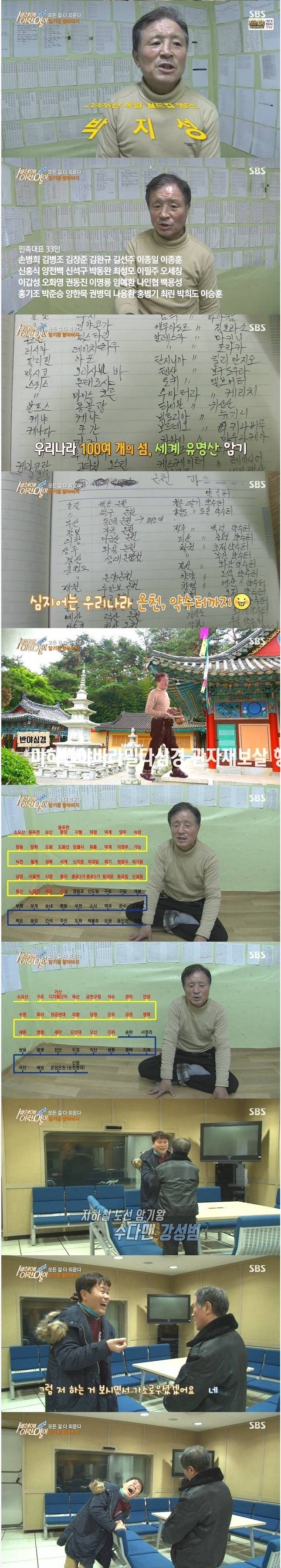 [세상에이런일이] 다 외워버리는 할아버지.jpg | 인스티즈