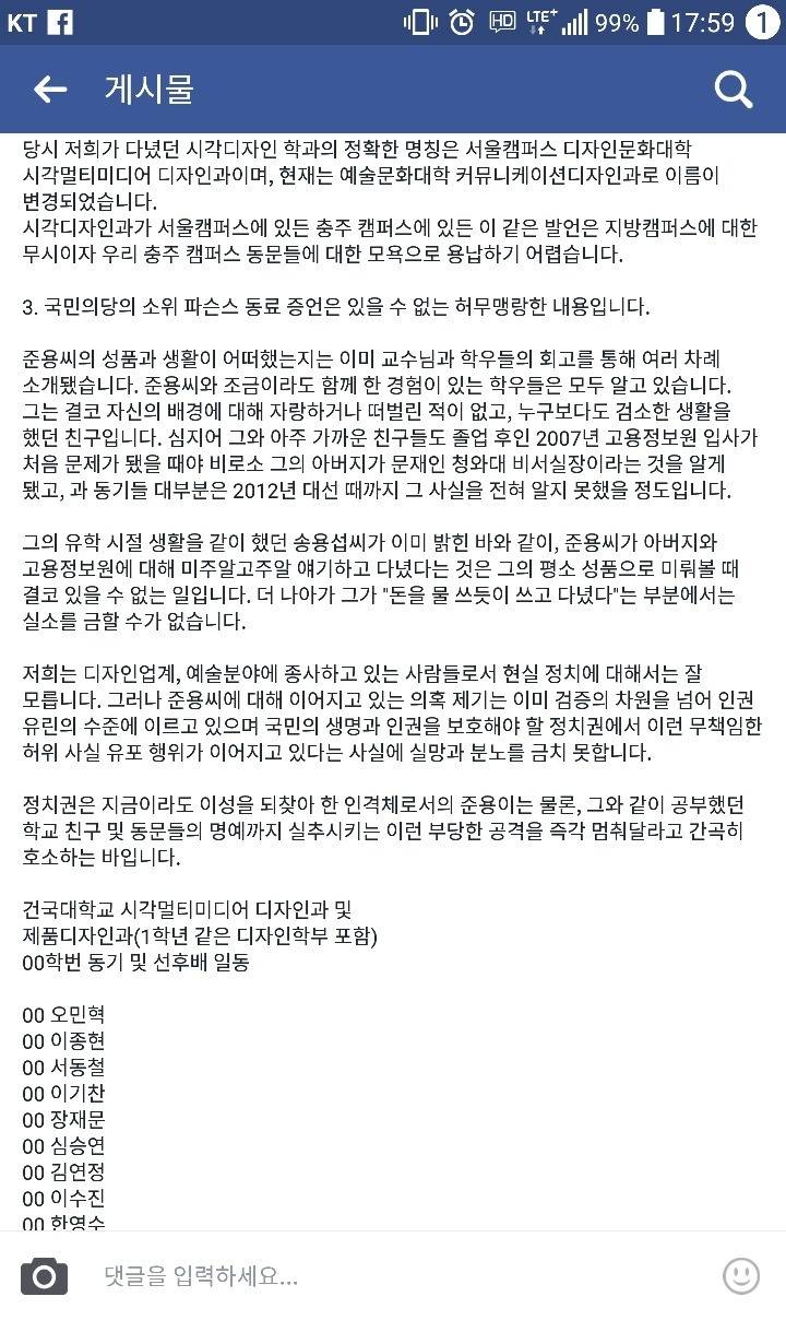 문재인 아들 문준용씨 대학 동기들의 호소문 | 인스티즈