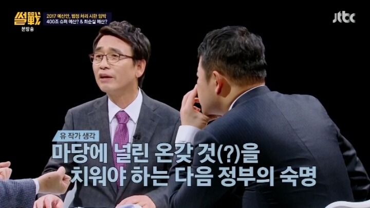 [썰전] 암울한 다음 정부의 숙명 | 인스티즈