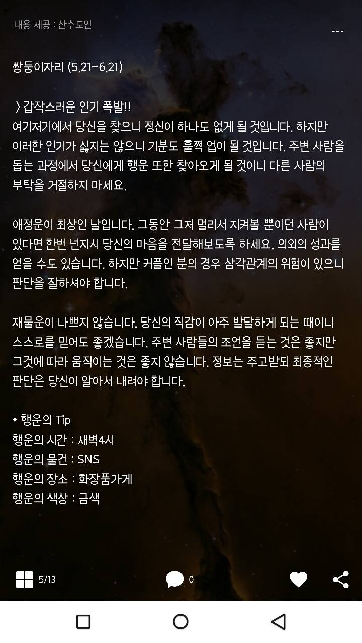 미리보는 산수도인 1월2일운세 | 인스티즈