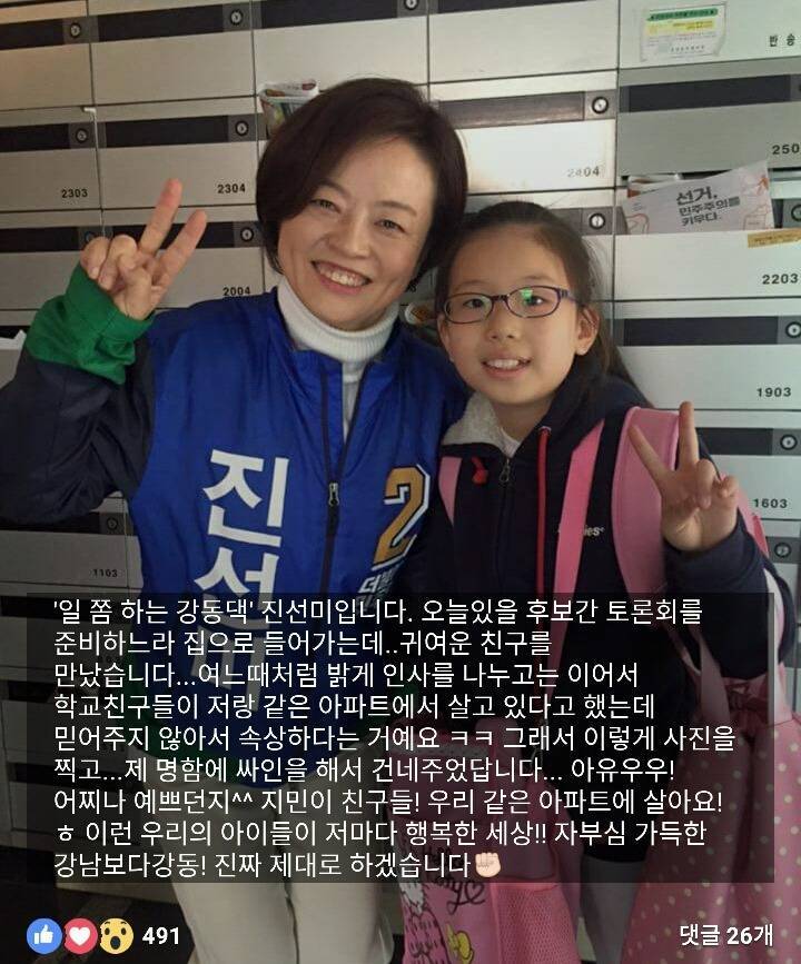 여기... 이름따라 살고계신 정치인이 있읍니다.......(+후원하기...) | 인스티즈