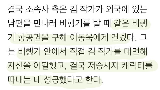 원하는 배역을 따내기 위해 작가의 비행기를 따라 탄 배우 | 인스티즈