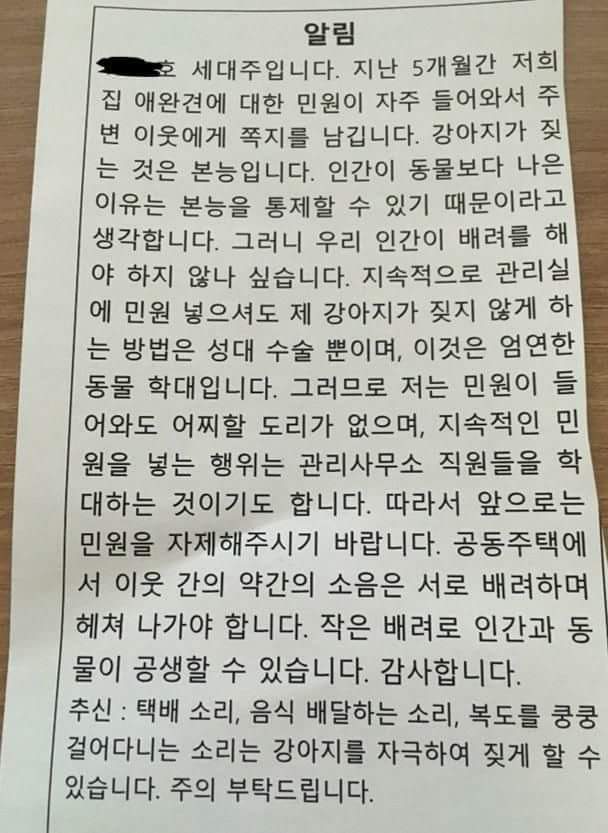 ???:우리집강아지 짖으니깐 너네가 주의해 | 인스티즈