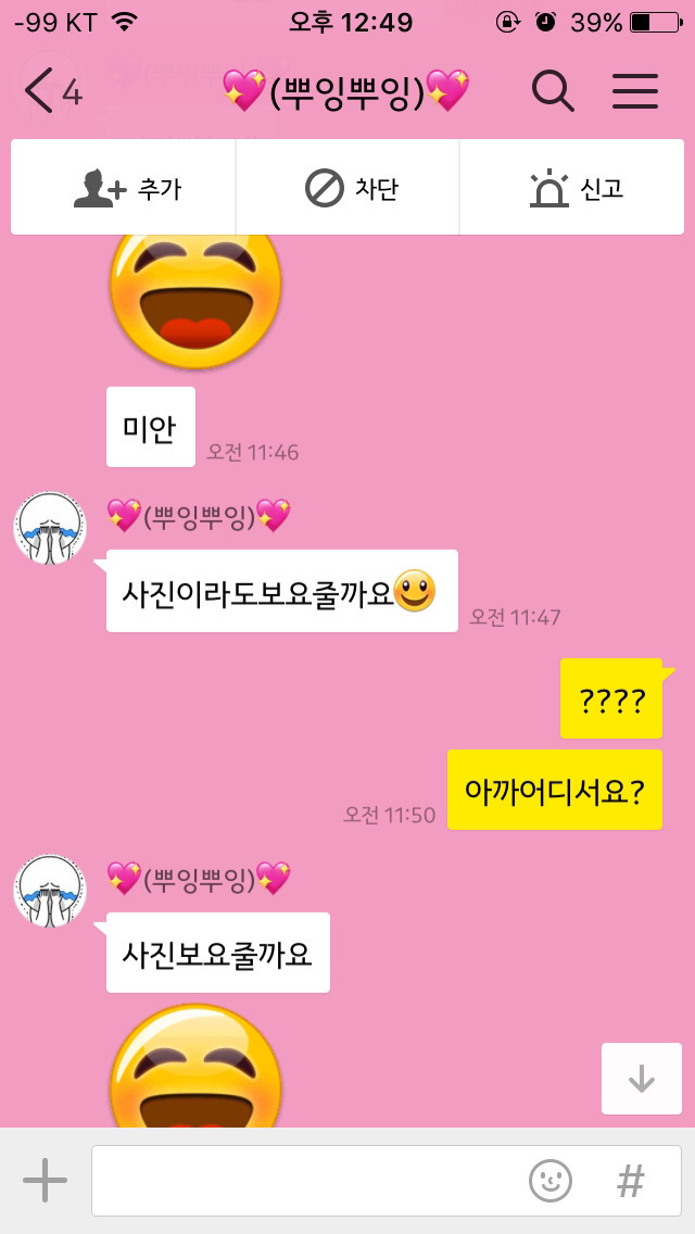 피시방 가입할때 번호 적으면 ㅈㅈ되는 이유 | 인스티즈