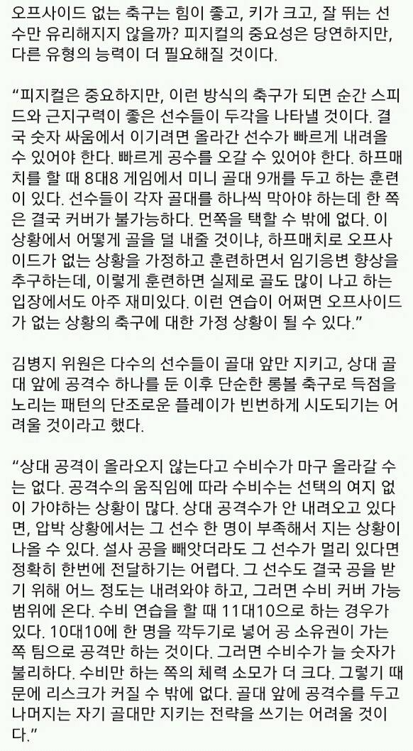 오프사이드 폐지에 대한 김병지 해설위원의 생각 | 인스티즈