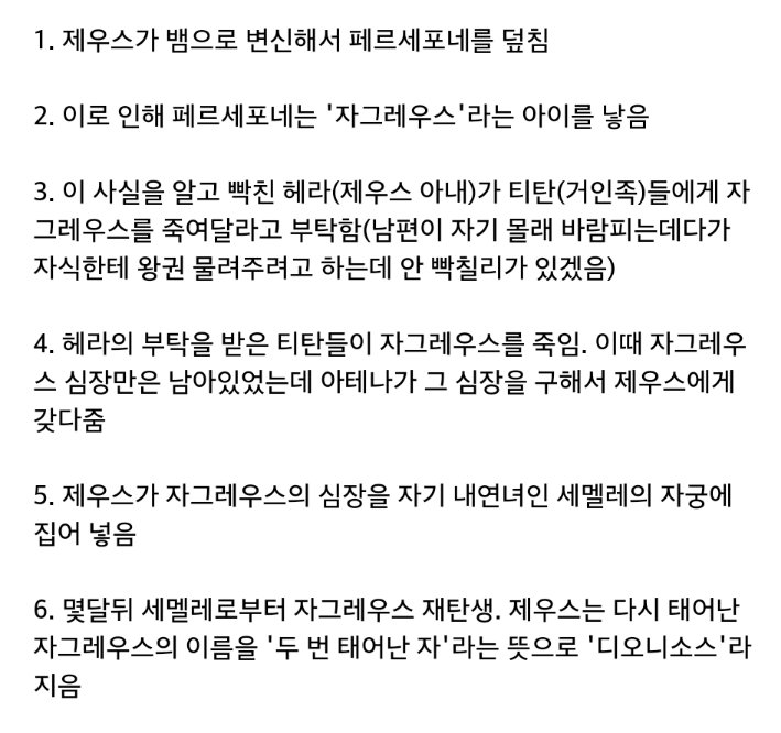 한국 막장 드라마 뺨치는 그리스 신화 스토리.jpg | 인스티즈