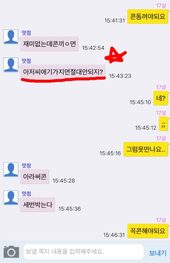 대한민국 유부남들의 소아성애 | 인스티즈