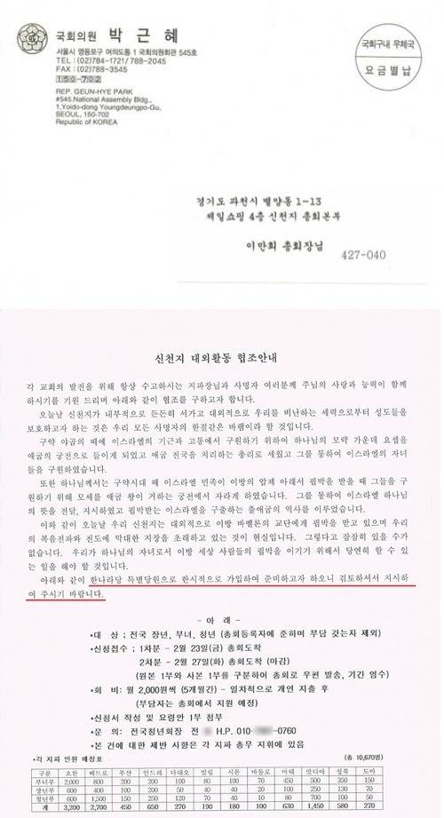 새누리당 당명의 비밀 | 인스티즈