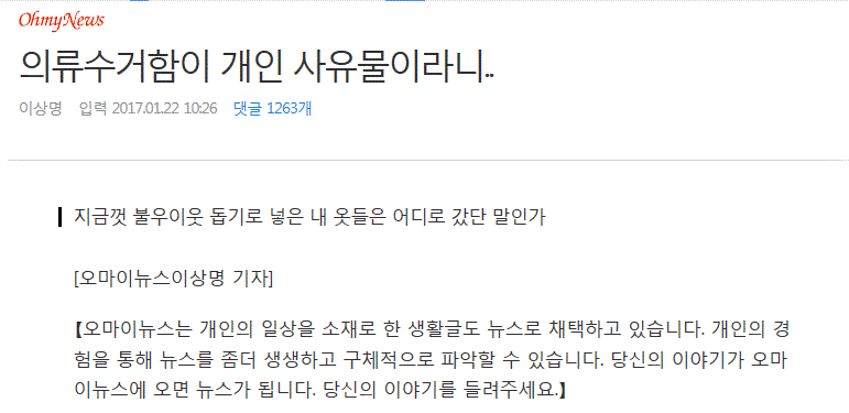 의류수거함이 개인 사유물이라니.. | 인스티즈