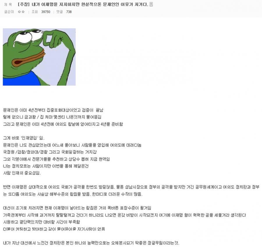 [주갤러] 이재명을 지지하지만 현실적으로 문재인인 이유.JPG | 인스티즈