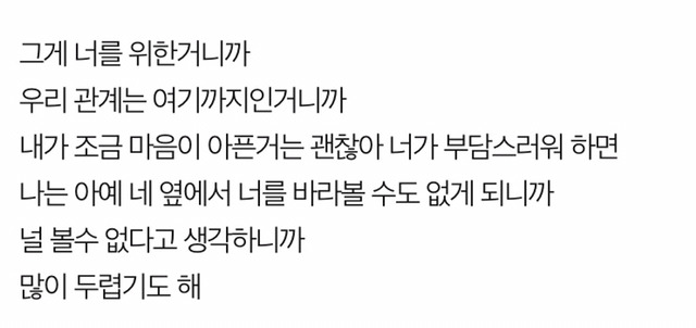 널 짝사랑하는 사람이 나여서 미안했다 | 인스티즈