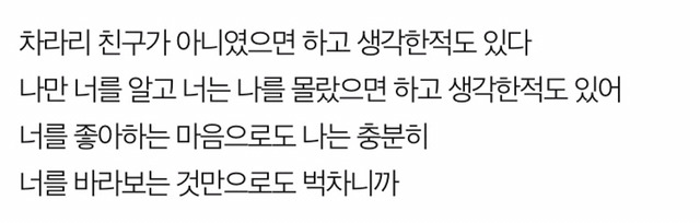 널 짝사랑하는 사람이 나여서 미안했다 | 인스티즈