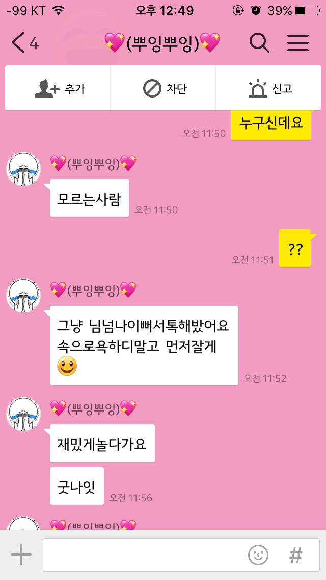 피시방 가입할때 번호 적으면 ㅈㅈ되는 이유 | 인스티즈