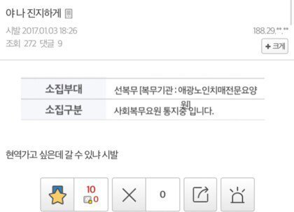 현역이 가고싶은 공익...jpg | 인스티즈