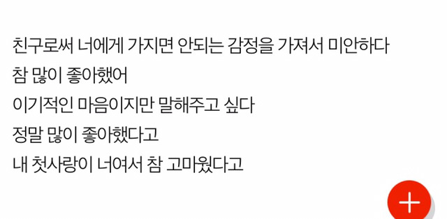 널 짝사랑하는 사람이 나여서 미안했다 | 인스티즈