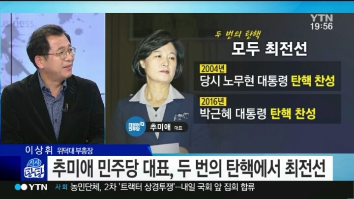 대통령 탄핵 매니아 | 인스티즈