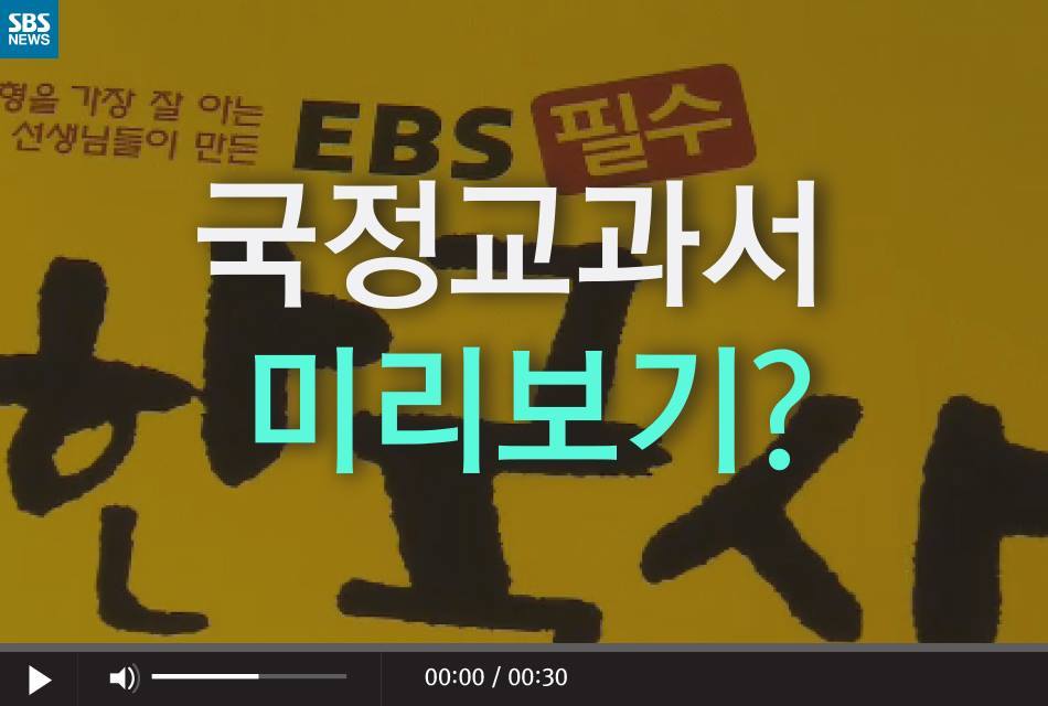  국정교과서 미리보기(?) | 인스티즈