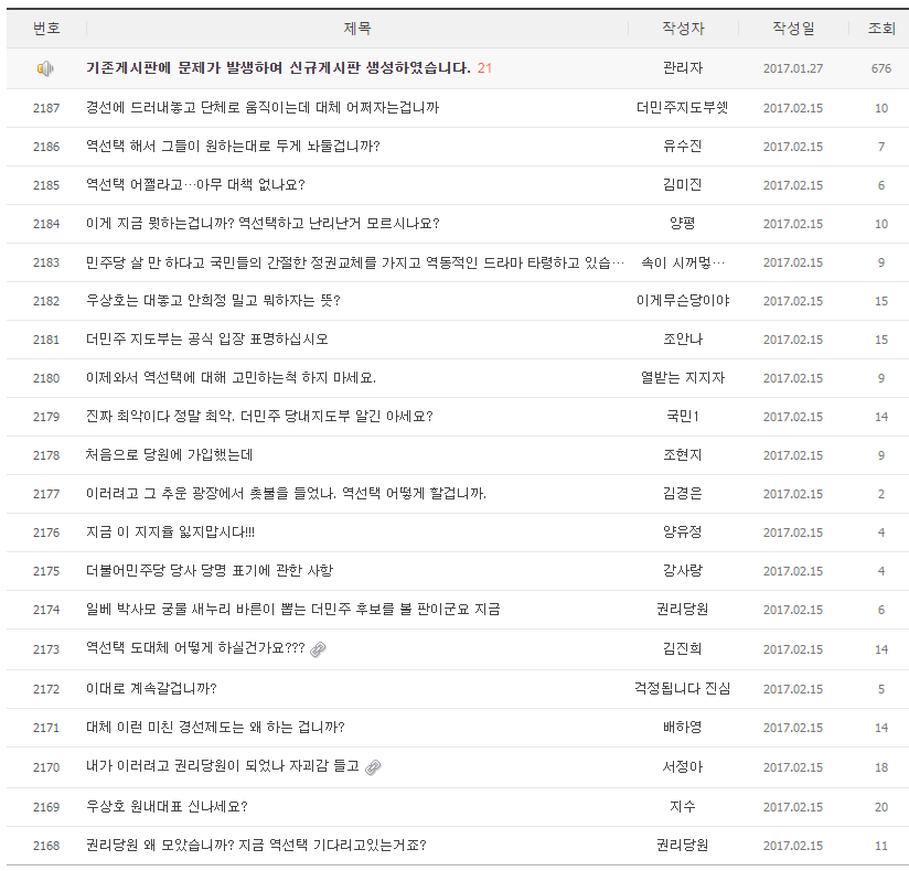 민주당 자유게시판 상황 | 인스티즈