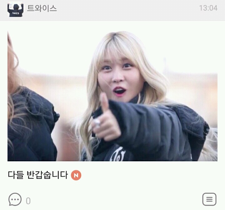 트와이스) 가입인사방에서 혼자 놀기 ㅠ | 인스티즈