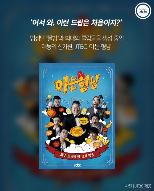 아는 형님 PD가 뽑은 형님들 | 인스티즈