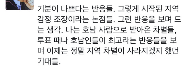 호남인이 바라는 5년. (Feat 지역차별) | 인스티즈