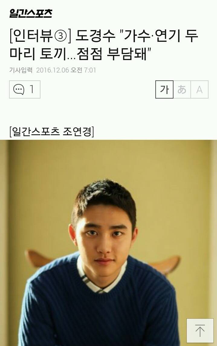 [인터뷰③] 도경수 "가수·연기 두마리 토끼…점점 부담돼" | 인스티즈