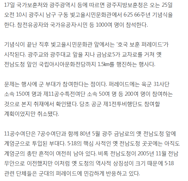 보훈처가 광주에서 점령군 개선식 벌이려고 싸움거는중 | 인스티즈