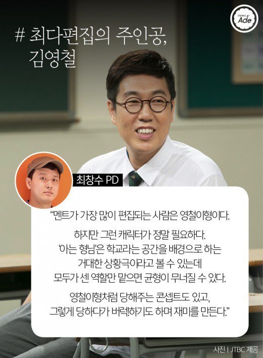 아는 형님 PD가 뽑은 형님들 | 인스티즈