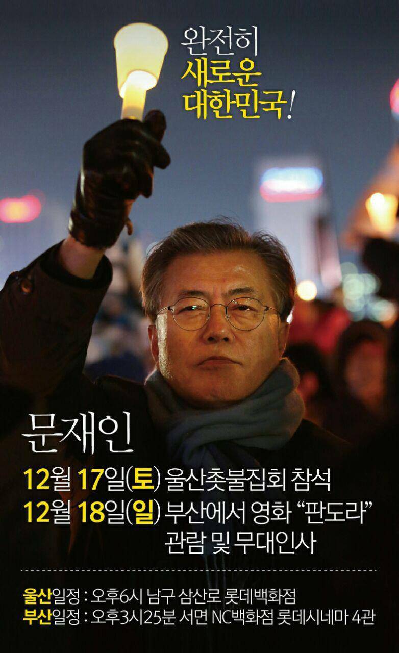 주말 문재인 전 대표 일정 | 인스티즈