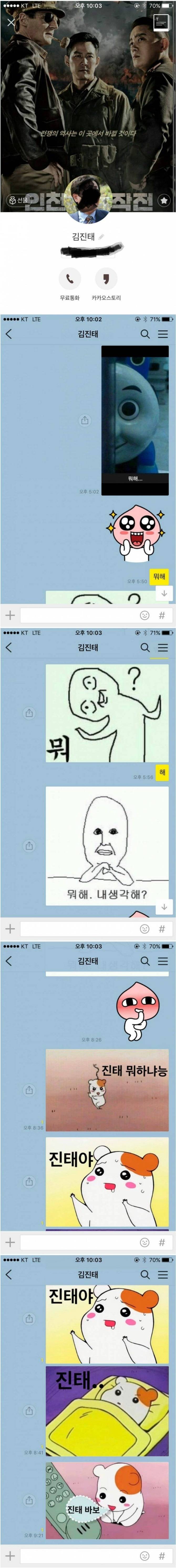 새누리 김ㅈ태와 카톡놀이 | 인스티즈