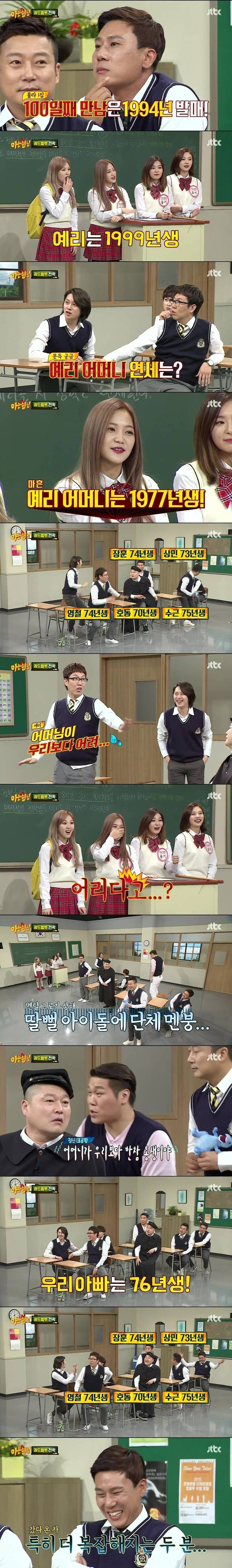 아는형님 멘붕 | 인스티즈