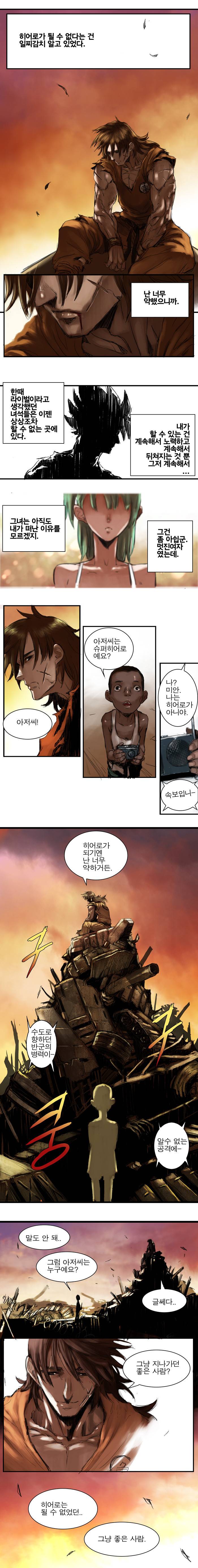 [만화] 히어로는 되지 못한 남자.. | 인스티즈