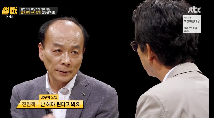 공직자 비리에 대한 흔한 여당의 태도.(feat. 썰전) | 인스티즈